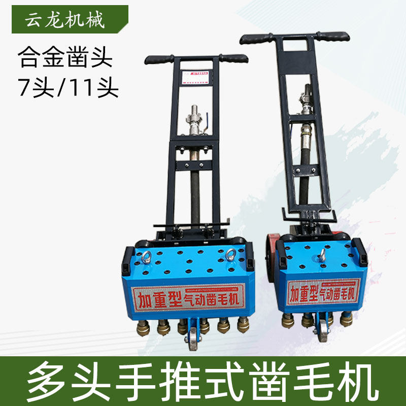 混凝土凿毛机气动拉毛机路面桥面地面合金凿毛锤11头手推式打毛机
