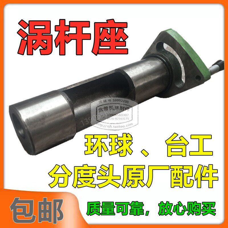 分度头配件环球台工金悦环菱100 125 160 分度头通用配件 涡杆座