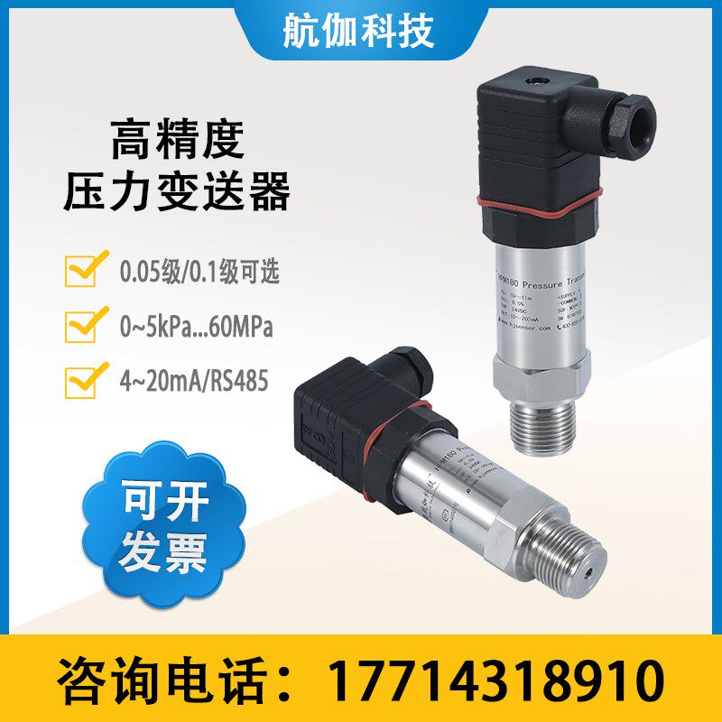 压力变送器0.05%高精度进口芯体扩散硅气液油水压传感器4~20mA