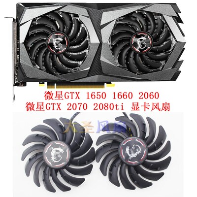 MSI微星魔龙1660 1660Ti 2060 2070 PLD09210S12HH显卡散热风扇