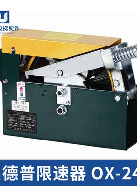 电梯限速器宁波奥德普限速器OX-240 240B 240F 240A 电梯配件大全