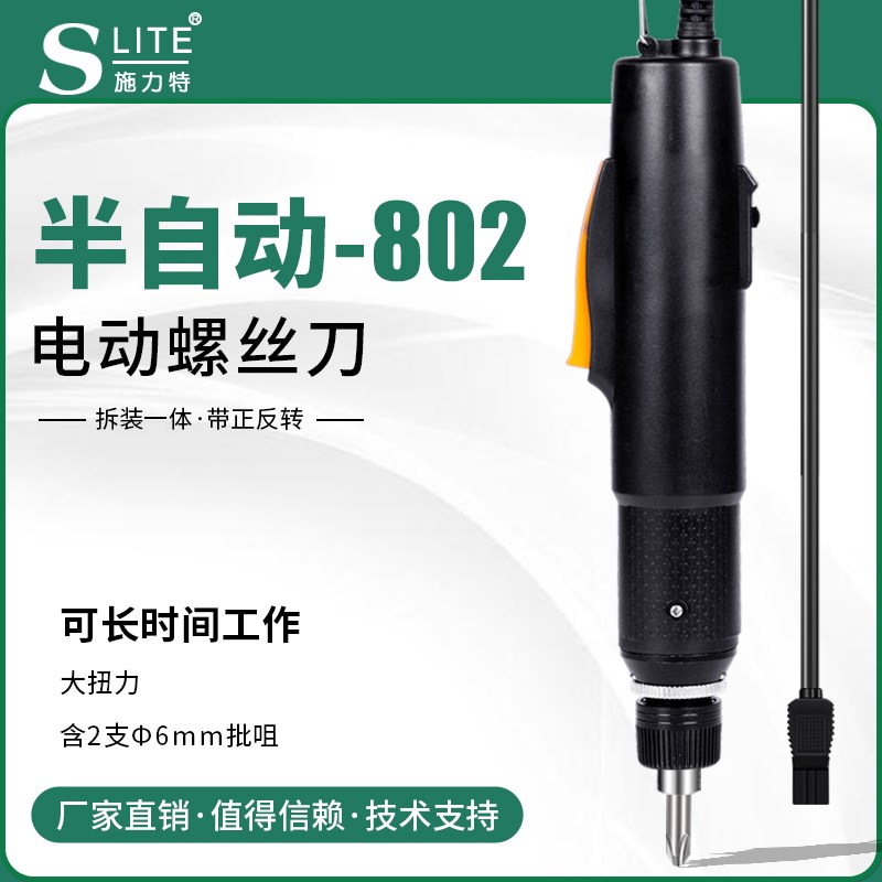施力特802Z半自动电动螺丝刀调速大电批工业电起子220V直插大功率