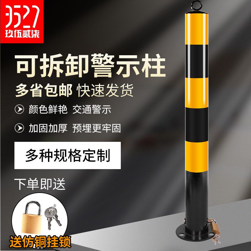 玖伍贰柒钢管警示柱活动立柱带锁可拆卸分道口柱隔离桩道路占车位