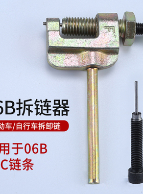 2分25H 3分06B 06C RS35山地自行车链条拆链器 截链器卸链器