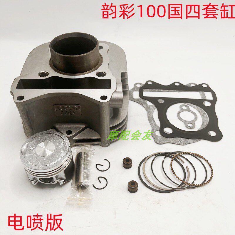 豪铃爵木摩托车韵彩QS100T/A/B气汽缸体活塞环电喷套缸四配套