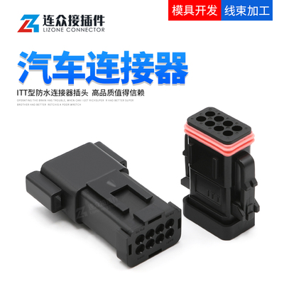 132015-0130 ITT型汽车防水连接器接插件公母对接插头132015-0134