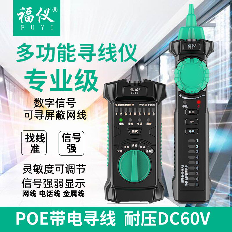FY8169网络寻线仪对线查线器多功能测线仪巡线仪寻线器网线通断