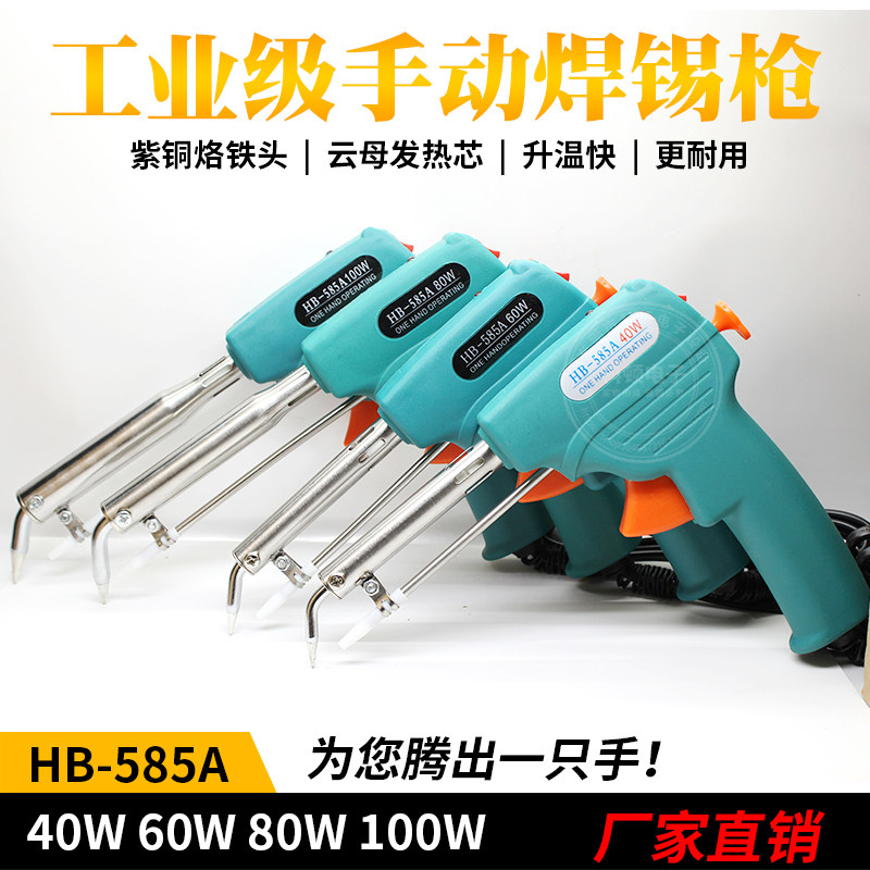 自动出锡焊枪手动焊枪大功率电烙铁工业级60W80W100W电烙铁焊嘴