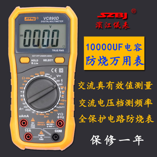 滨江VC890D防烧数字万用表可测大电容自动高精度多功能万能表