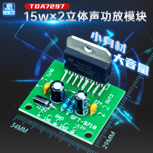 TDA7297功放板模块散件2.0双声道立体声单电源直流12V电子DIY套件