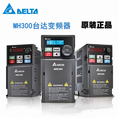 通用重载台达变频器MH300系列VFD2A7MH43ANSAA 0.75KW-22KW  380V