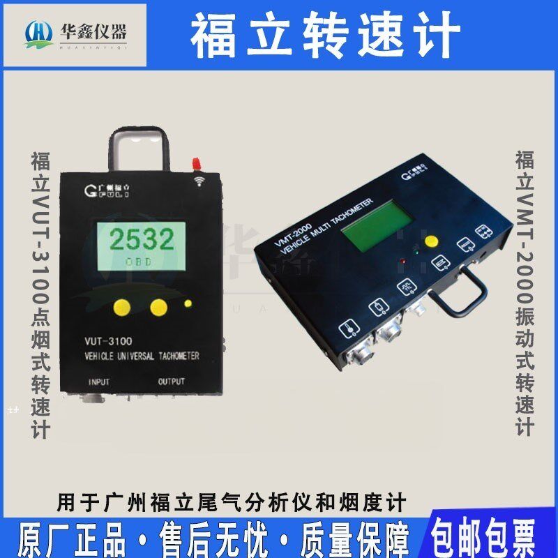 广州福立VMT-2000振动线 VUT-3100点烟式转速计点烟器振动测试线 - 实物图