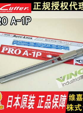 日本原装进口 NT Cutter PRO A-1P 不锈钢 美工刀 贴膜/壁纸刀