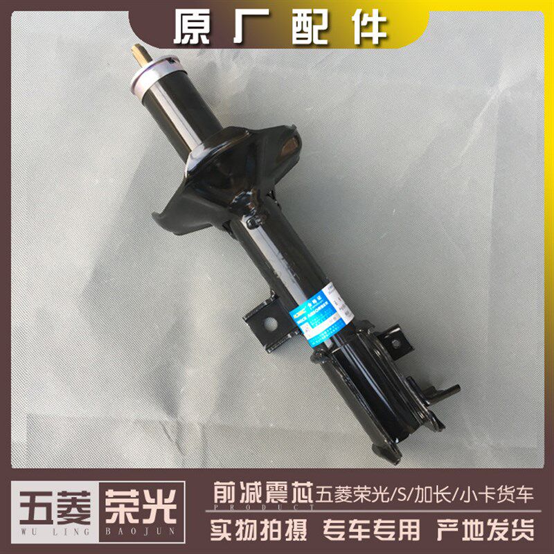 五菱荣光/S/加长/小卡单双排车 前减震芯 前悬挂减振缓冲 避震芯