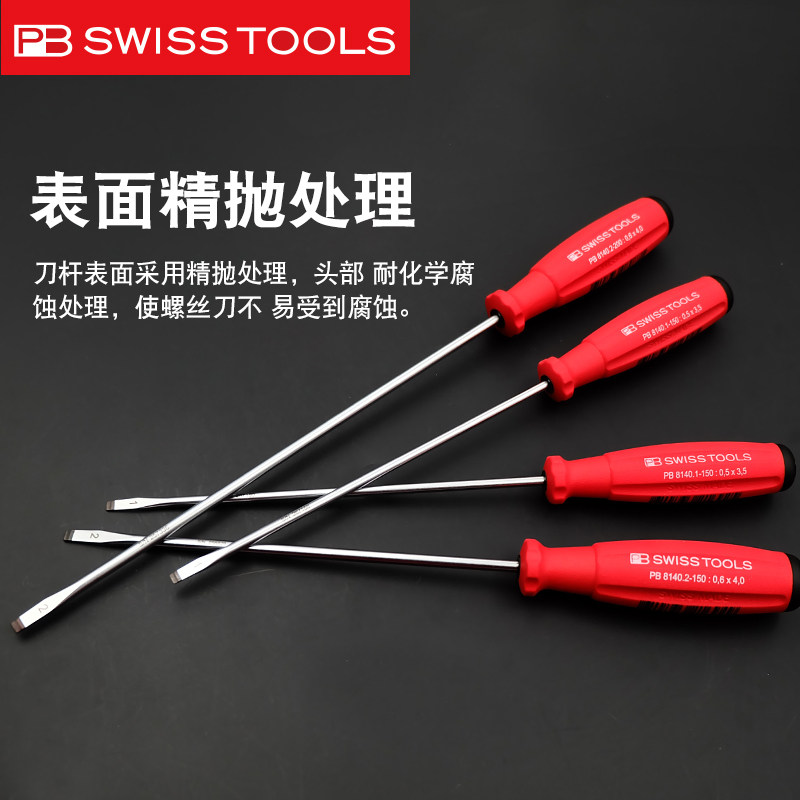 螺丝刀进口瑞士PB SWISS TOOLS加长一字电工螺丝批起子8140