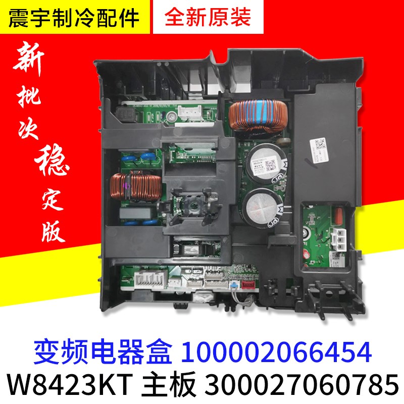 适用格力空调 300027060785主板100002066454 电器盒W8423KT(HI)