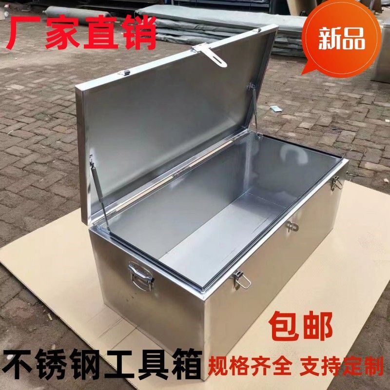 不锈钢工具箱加厚箱子长方形盒子车载后备箱收纳箱室内外储物定制