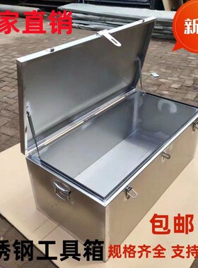 不锈钢工具箱加厚箱子长方形盒子车载后备箱收纳箱室内外储物定制