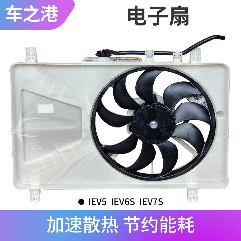 适配江淮IEV5/6S/7/A50/E20X电子扇总成空调散热器风扇控制器模块