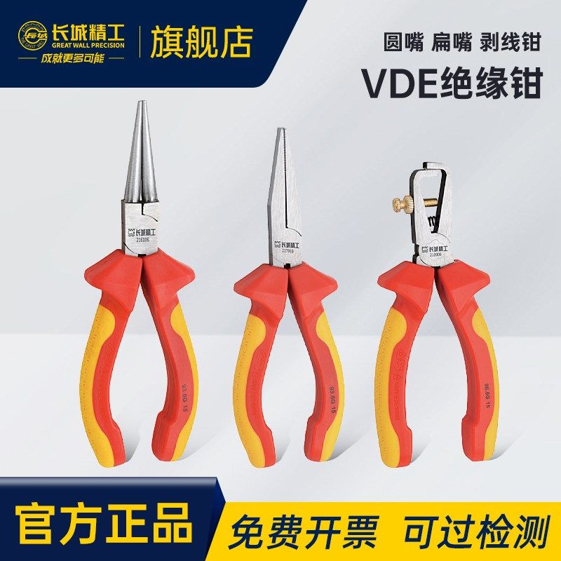 长城精工剥线钳VDE绝缘扒皮钳电线拨线钳耐高压1000V电工工具6寸