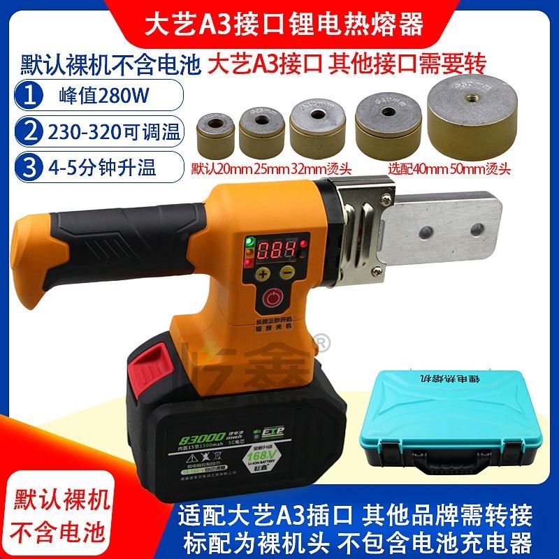 屹鑫数显锂电热熔器PPR充电式热熔机水管PE工程焊接机无线热容器