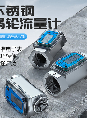 涡轮流量计柴油汽油煤油甲醇水电子数显液体计量表流量表计量器