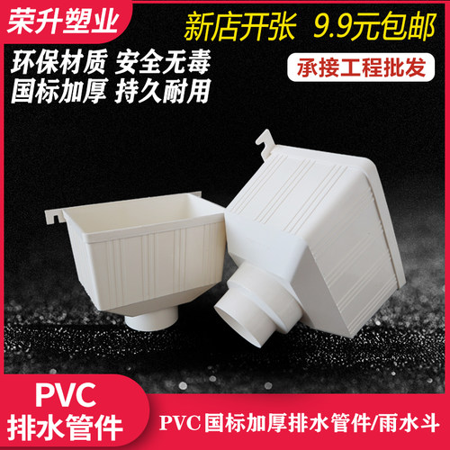 方形PVC雨水斗 排水管 集水斗落水斗  75/110/160/200mm