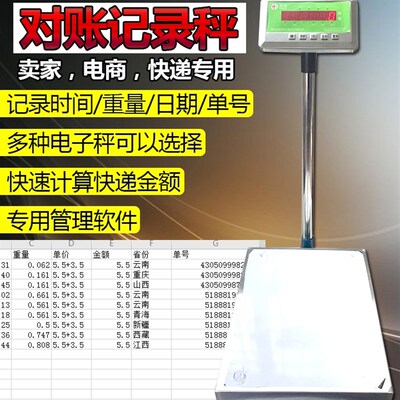 电子对账秤扫描记录面单电商卖家专用称重实时记录运费高精电子秤