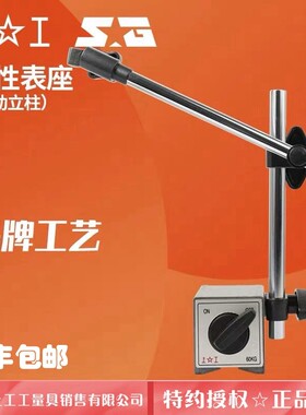 上工活动立柱表座磁性表坐立式磁性座吸力60kg百分表架底座 CZ-6A