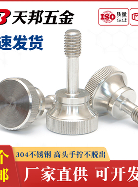高头松不脱螺丝304不锈钢手拧台阶螺栓GB834大头滚花钉M3M4M5M6M8