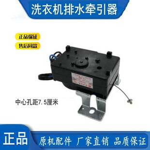 适用小天鹅洗衣机排水牵引器XQB55-2588G TB55-X2588G 56-2588G