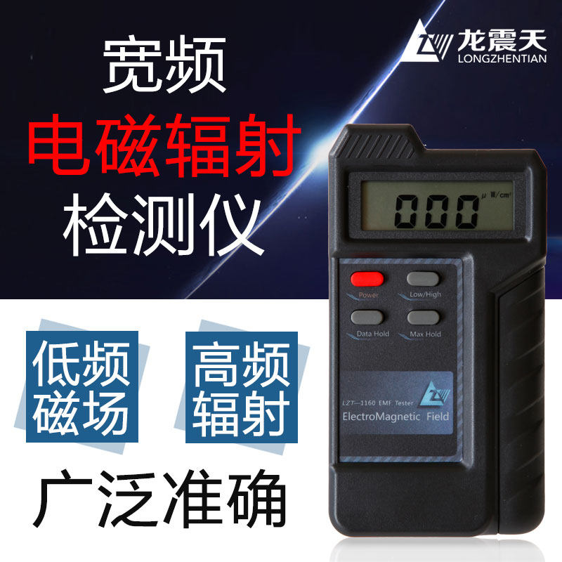 正品LZT-1160专业低频和高频辐射检测仪 电磁波测试仪 灵敏度更高