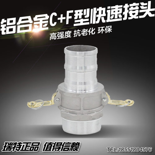 RT油罐车加油车卸油口铝合金C型F/A型快速活接头快插快装接头