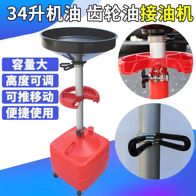 34升大容量齿轮油机油接油机 机油回收桶收集器 废机油集油器汽保