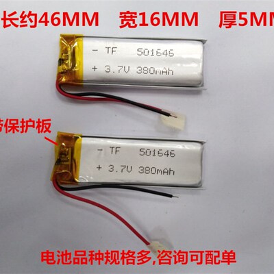 501646聚合物锂电池 501646 3.7V380MAH蓝牙口香糖录音点读笔电池