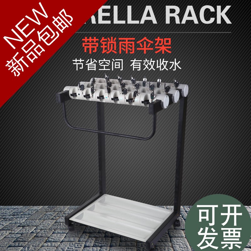 商用雨伞架酒店大堂银行带锁带伞家用定制便民铁艺雨伞收纳架子
