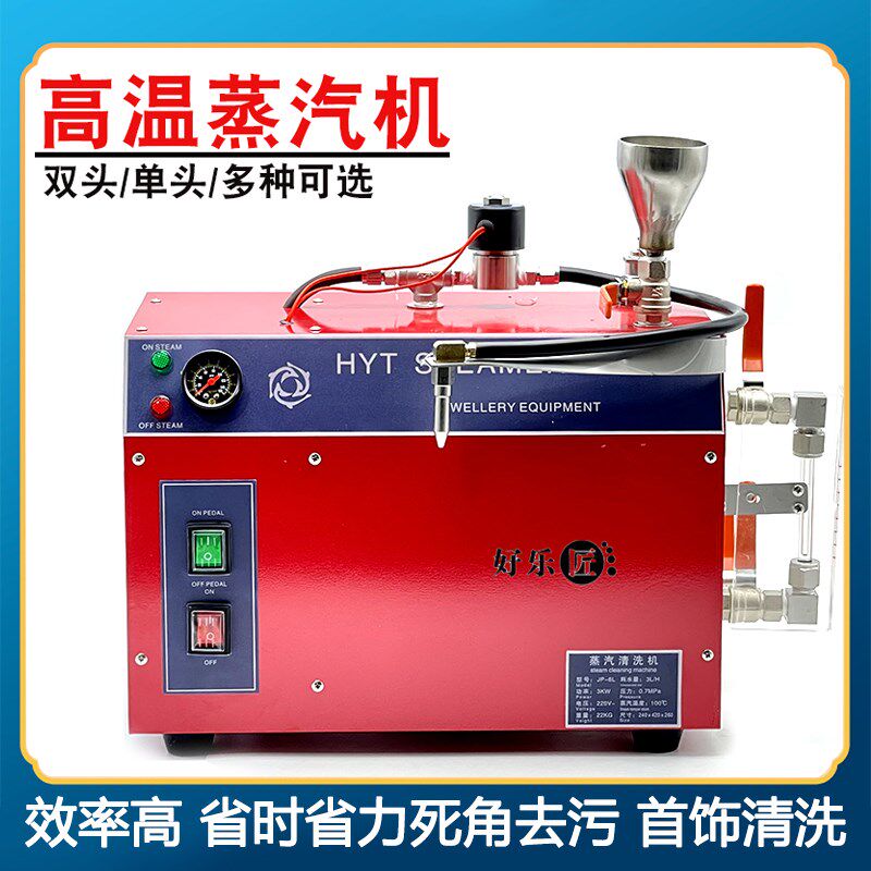 首饰蒸汽机金银珠宝6L高压蒸汽清洗机双头高温清洁机打金器材设备