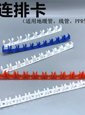 ppr连排卡 u型塑料排卡 线管排卡 固定水管管卡子管夹 地暖管管卡