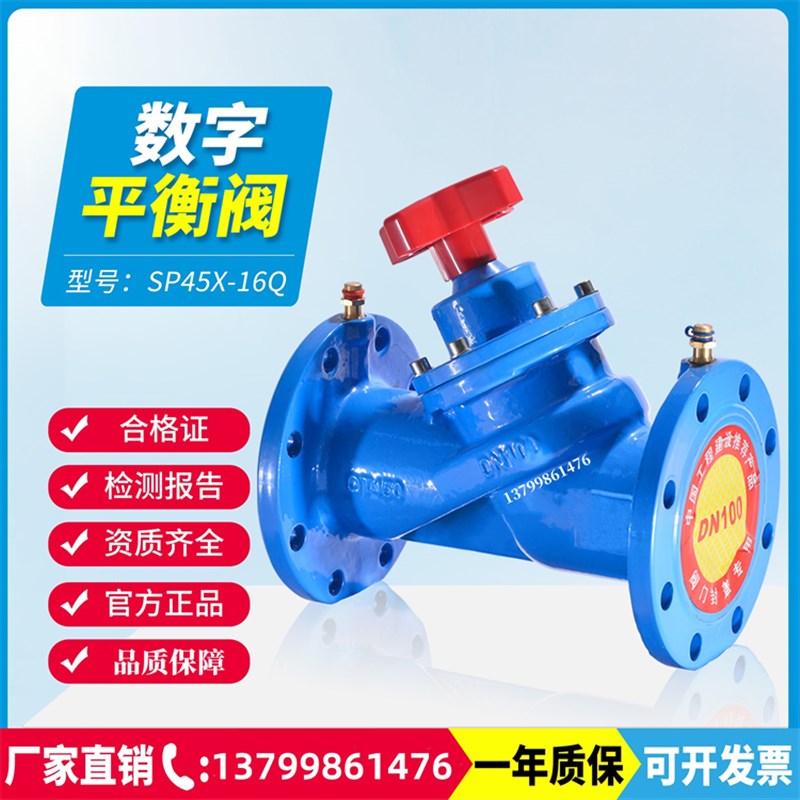 数字静态平衡阀SP45F-16Q空调给排水控制阀手动流量控制阀