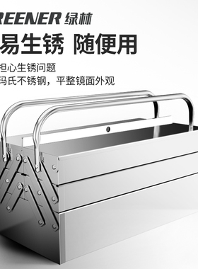 绿林不锈钢工具箱大号三层折叠家用车载手提式铁皮工业级收纳盒多