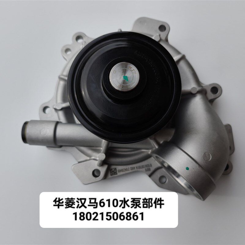 华菱汉马8L610发动机水泵部件总成汉马轻量化搅拌车正品配件包邮