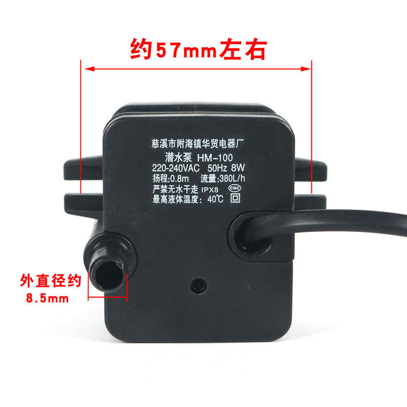 华贸hm-100空调扇配件潜水泵冷风扇水泵冷风机抽水泵8W通用型