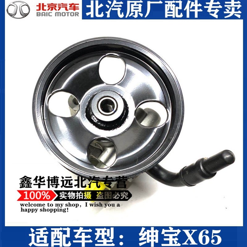 北汽绅宝X65助力泵方向机助力泵转向助力泵2.0T原厂包邮专用