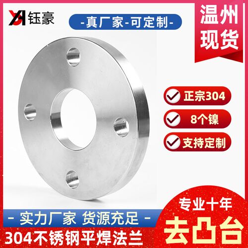 304不锈钢平焊法兰去凸台PN10对焊焊接凸缘PN16非标定制DN50 80