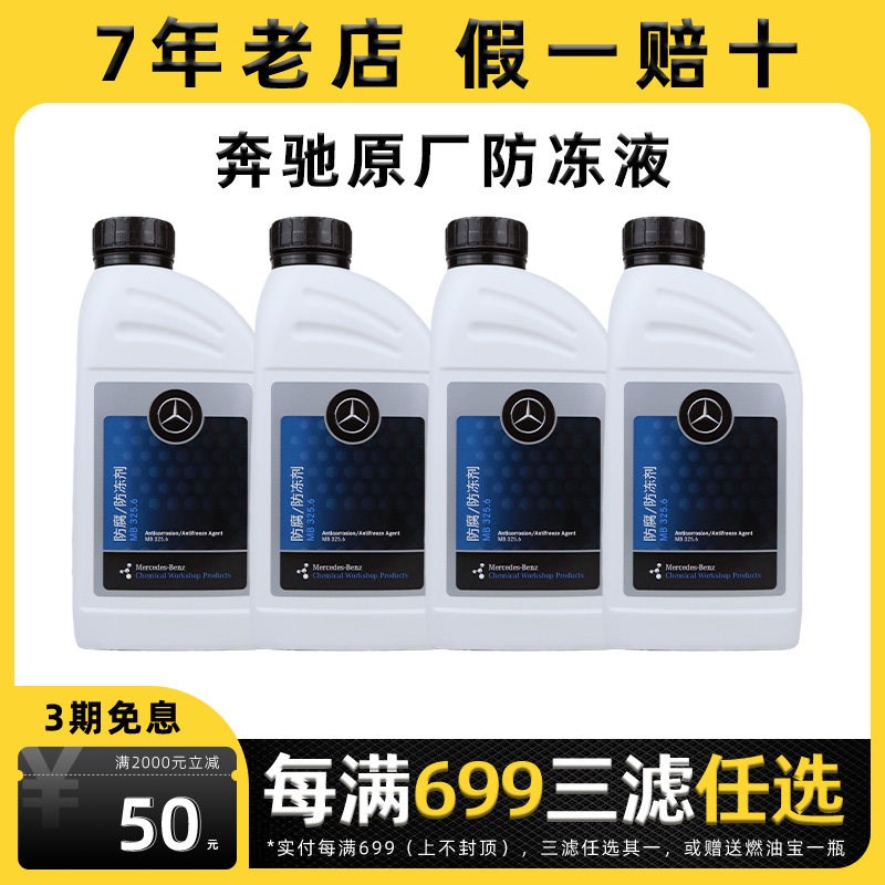 宾士冷却液原厂原装适配c180c200e260e300glk glca蓝色红色冷却液