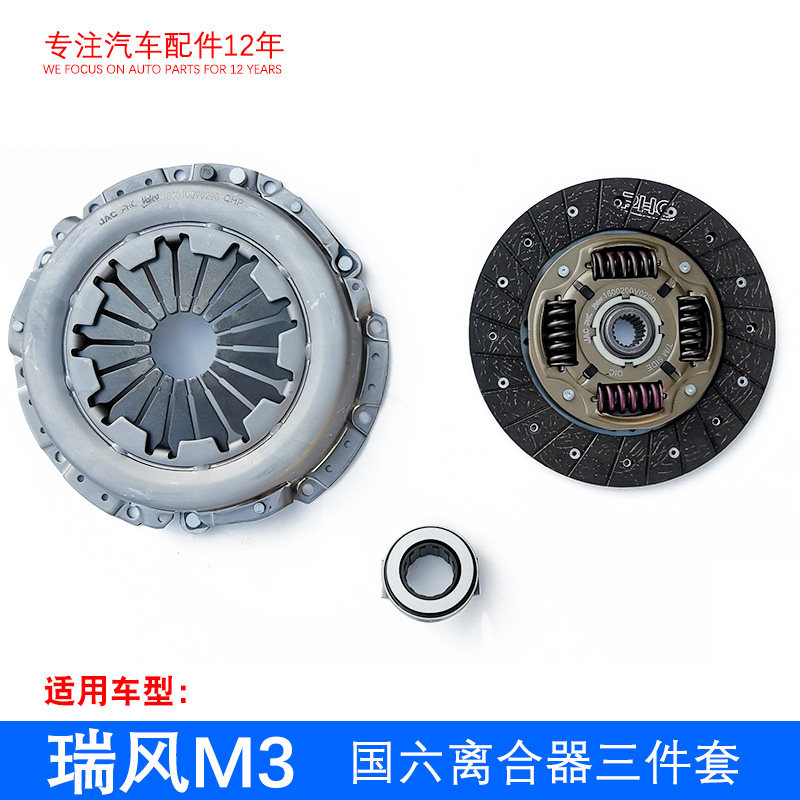原厂瑞风M3 国六 1.8L 1.5T 离合器三件套 压盘压片轴承
