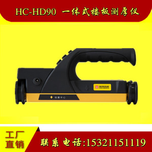一体式楼板测厚仪 厚度测定仪混凝土厚度检测仪 海创科HC-HD90
