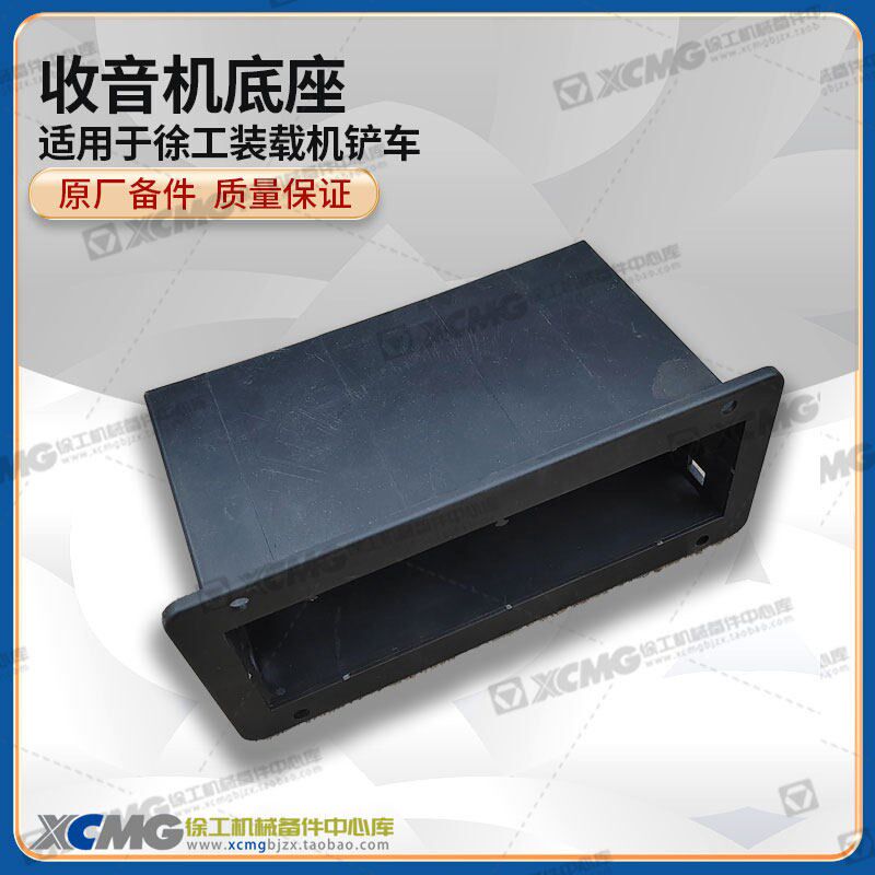 徐工装载机铲车收放机收音机录音机面板安装固定支架底座固定框
