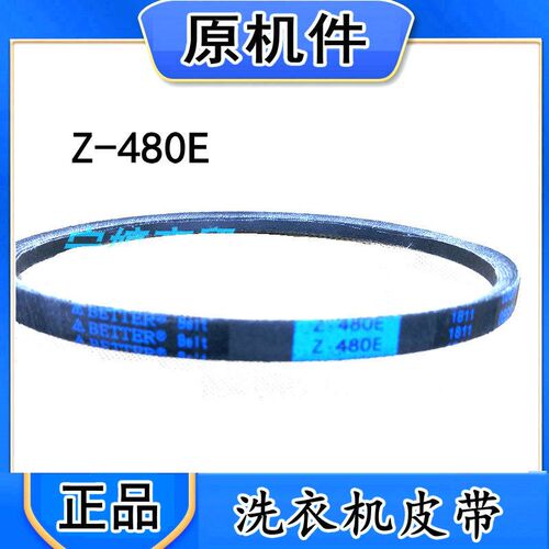 适用于美的MB72V31全自动洗衣机皮带电机配件传动带Z-480E O-480E