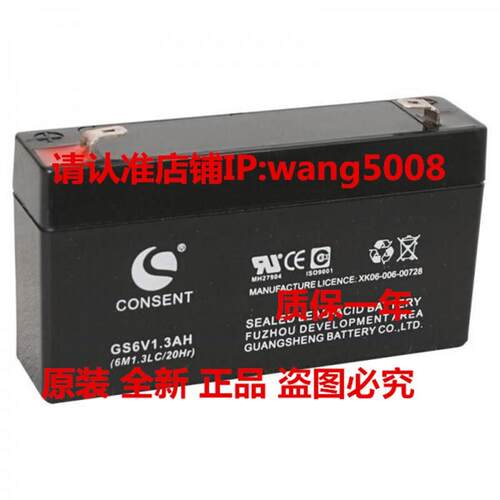 CONSENT GS6V1.3AH (6M1.3LC/20Hr)电子称 玩具车 照明电源蓄电池
